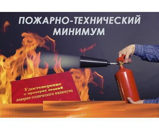 Обучение ПТМ удостоверения БиОТ