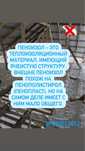 Утепление крыш