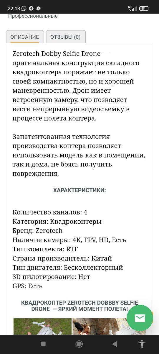 квадракоптер, дрон