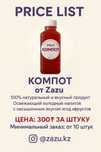 Продаём оптом каркаде ,компот