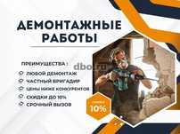 Демонтаж дом баня офис сарай внутрынный наружной работы любой сложност
