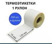 Термоэтикетка термолента