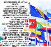 Виза шенген