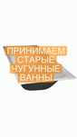 Ванны чугунные покупаем