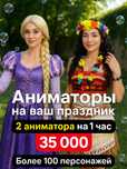 Аниматоры на детский праздник Алматы | Более 100 героев