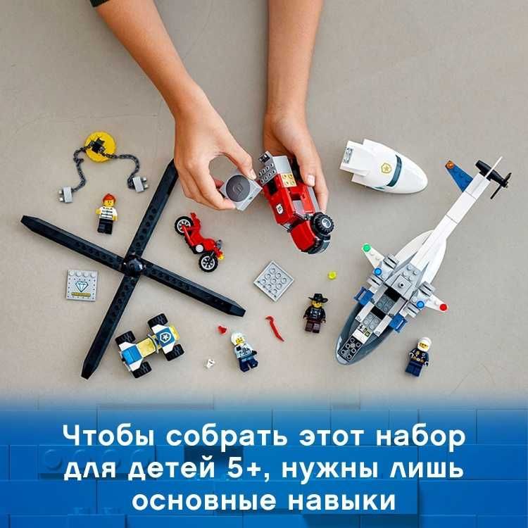 Оригинальный LEGO набор 60243 Погоня на полицейском вертолете!