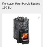 Банная печь Harvia legend 150. Финляндия. Камни в подарок