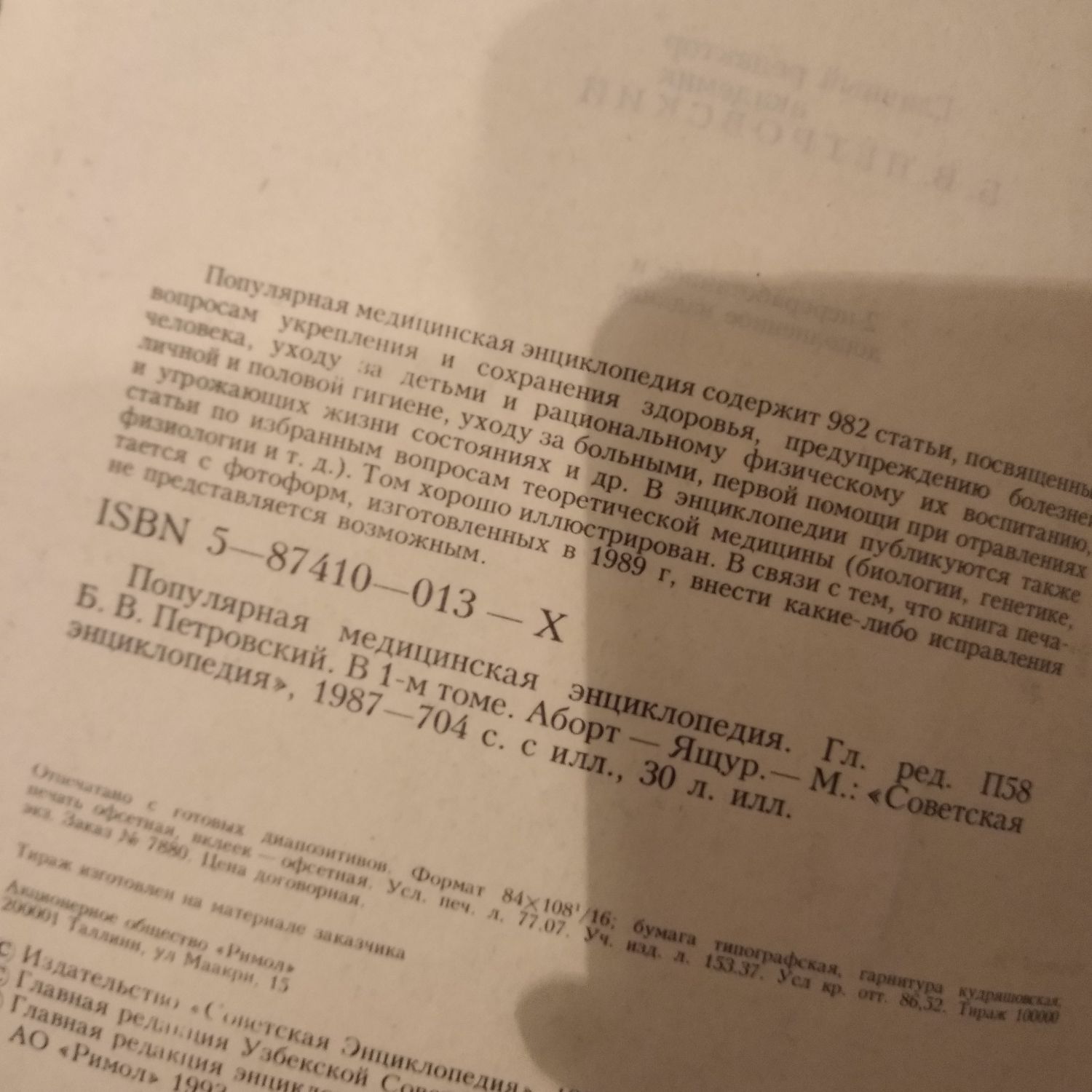 Словарь иностранных слов. Популярная медицинская энциклопедия