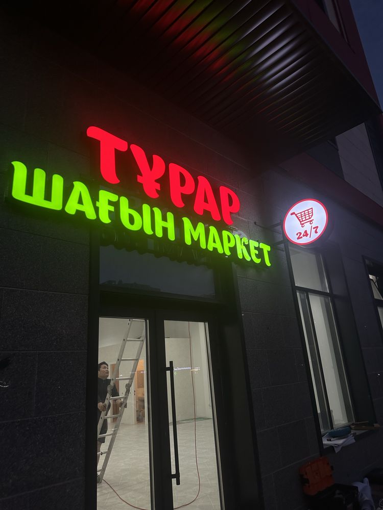 Наружная реклама, баннер, лайтбокс, вывеска, обьемные буквы, неон
