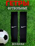 Гетры футбольные
