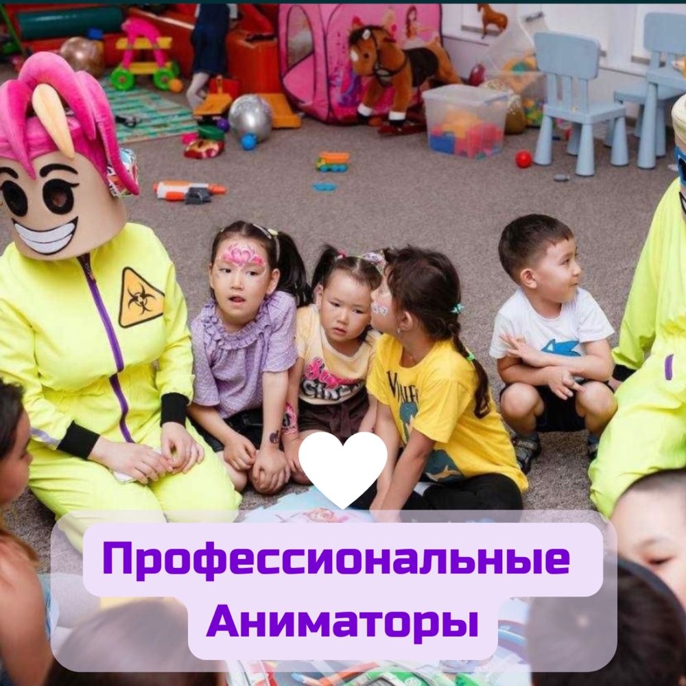 Аниматоры в Астане от 17 990
