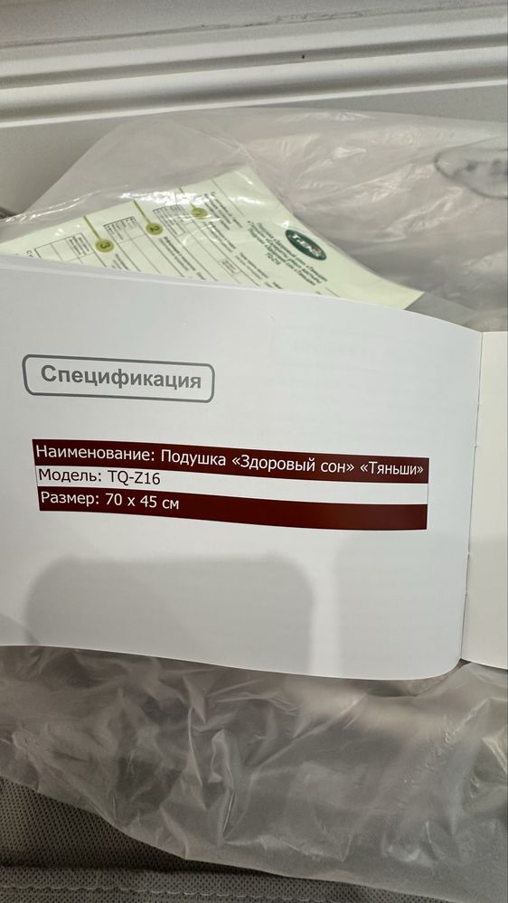 Подушка здоровый сон «Тяньши»