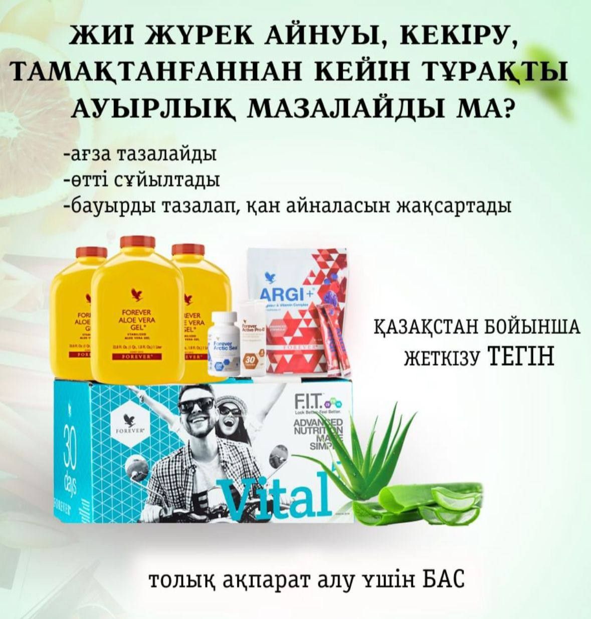 Форевер сок алое вера