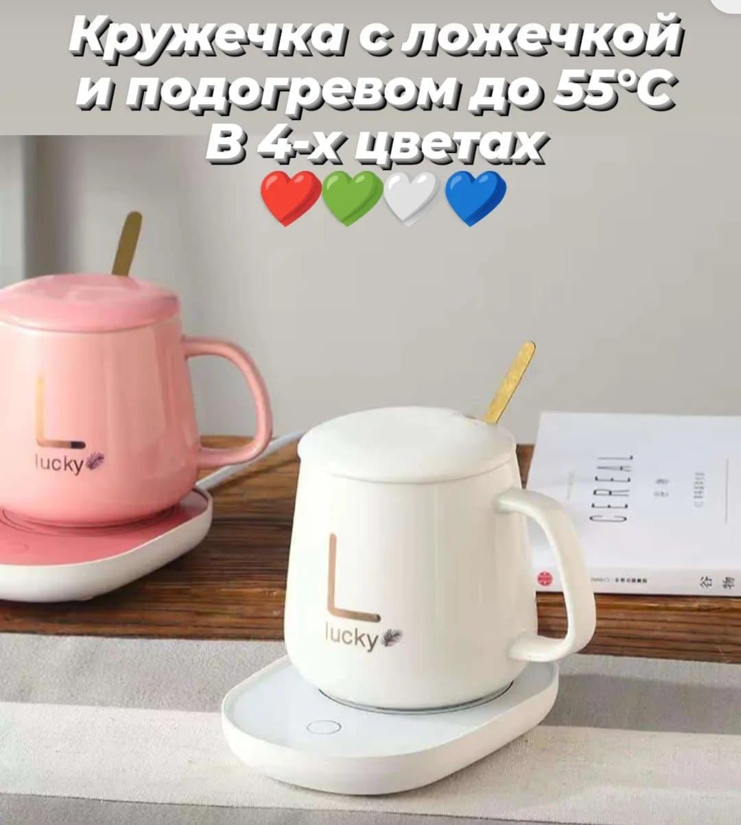 Кружки с подогревом