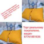 Срочно продам подушки -9 шт и корпе-2 шт
