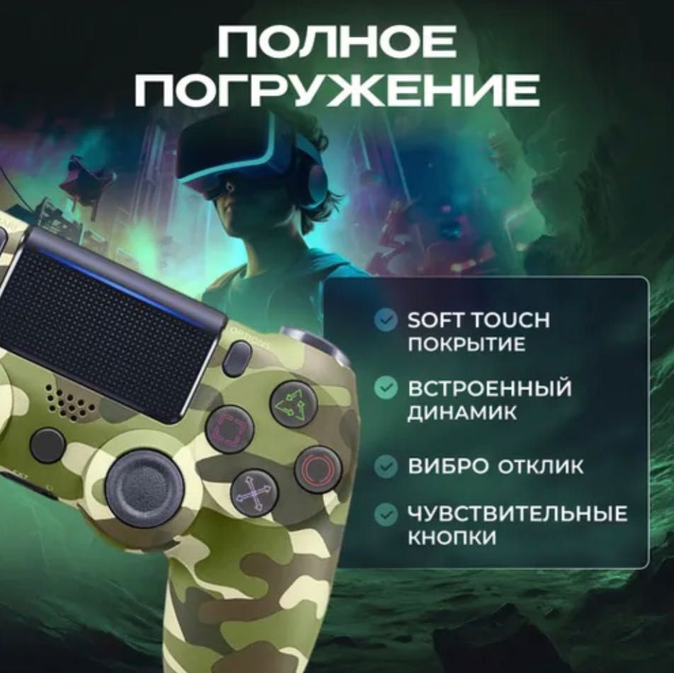 Геймпад камуфляжный Беспроводной контроллер PS4 (джойстик)