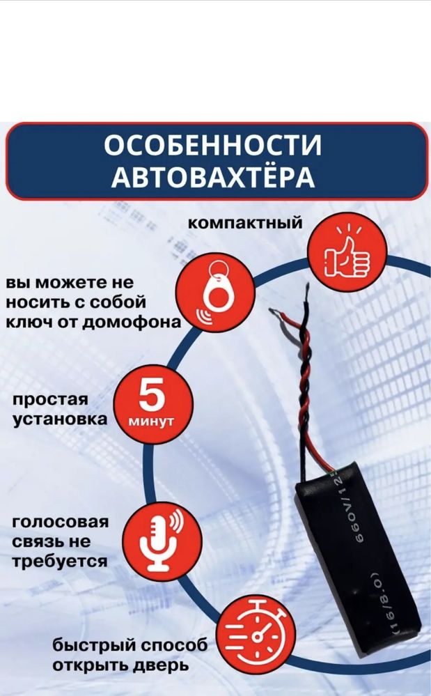 Автовахтер