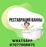 Реставрация ванн. Методом жидкий акрил.Алматы и Алматинский обл