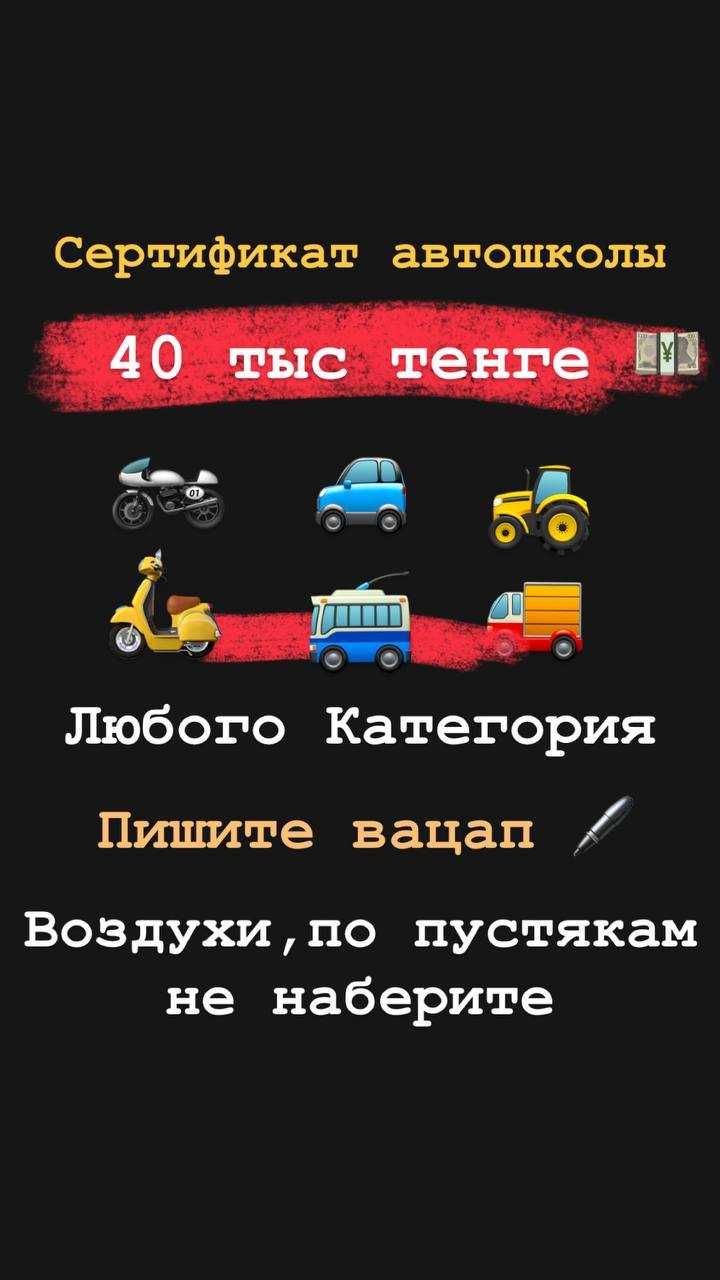 Сертификат ускоренный. Сертификат об окончании автошколы