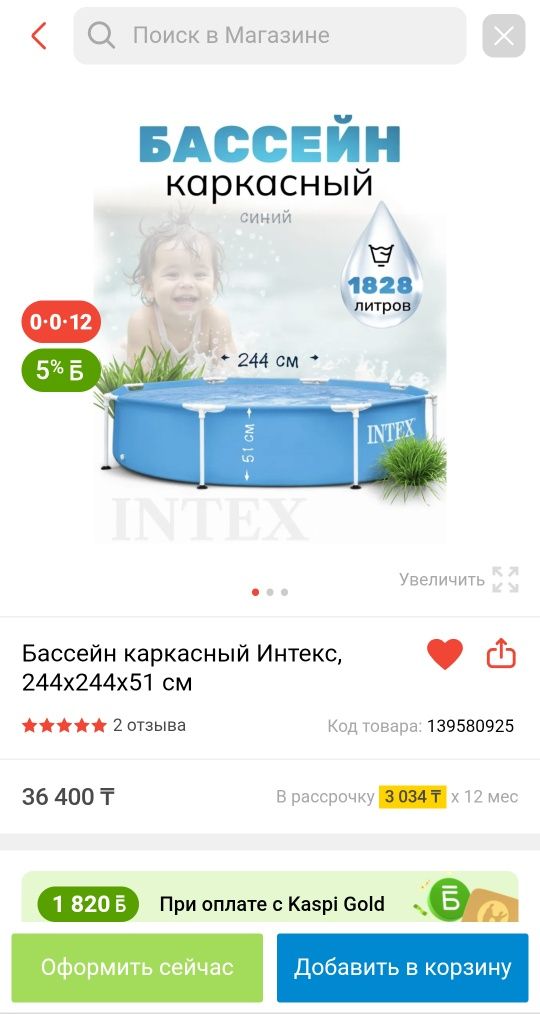 Бассейн каркасный Интекс, 244x244x51 см