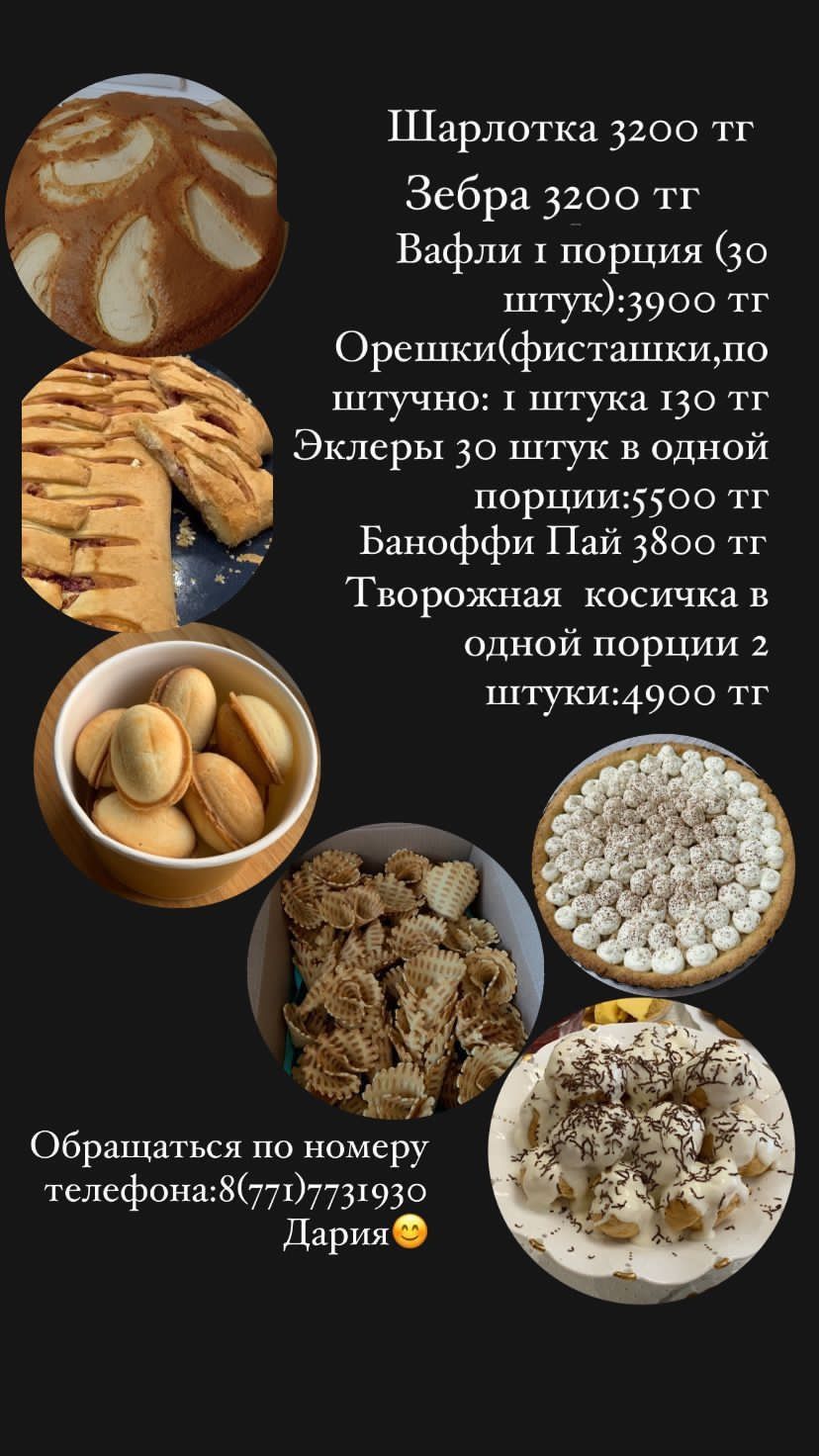 Домашние торты, пироги, вафли, орешки и так далее