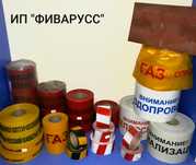 Лента.Лента сигнальная,оградительная.