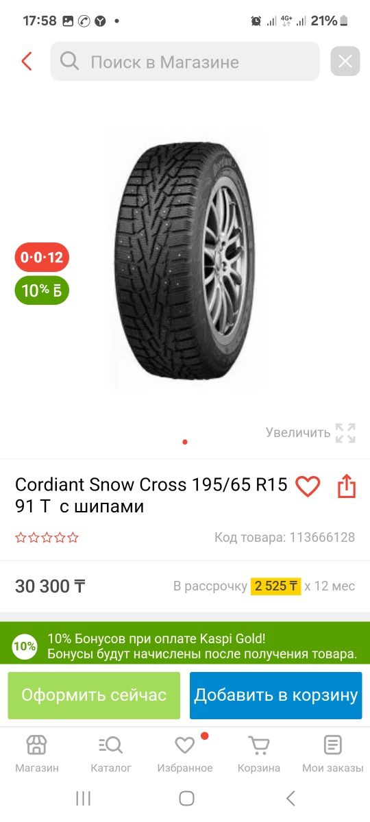 Продам резину на 15