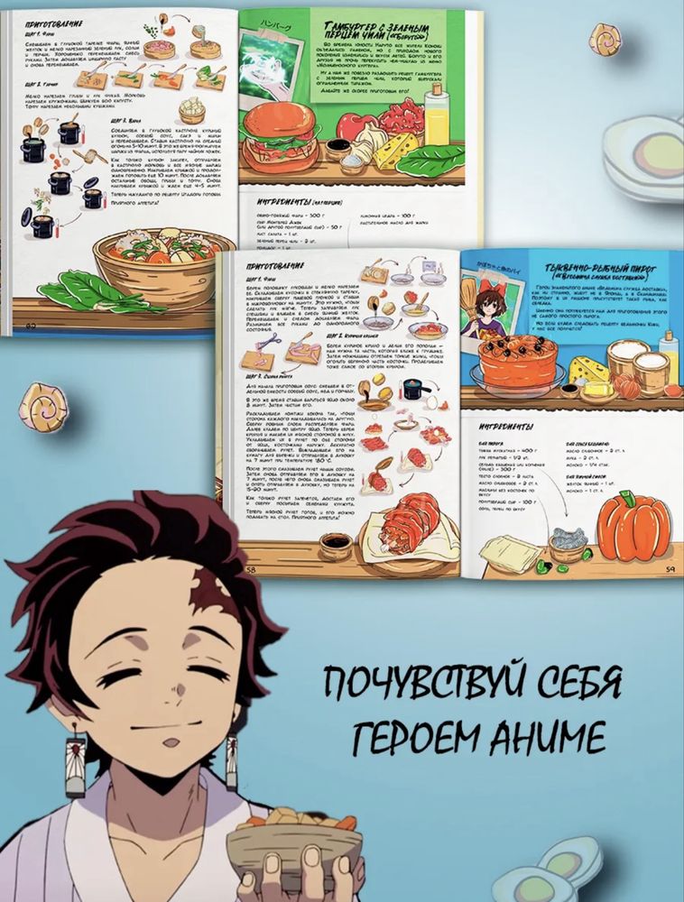 Книга рецептов из Аниме, супер издание!