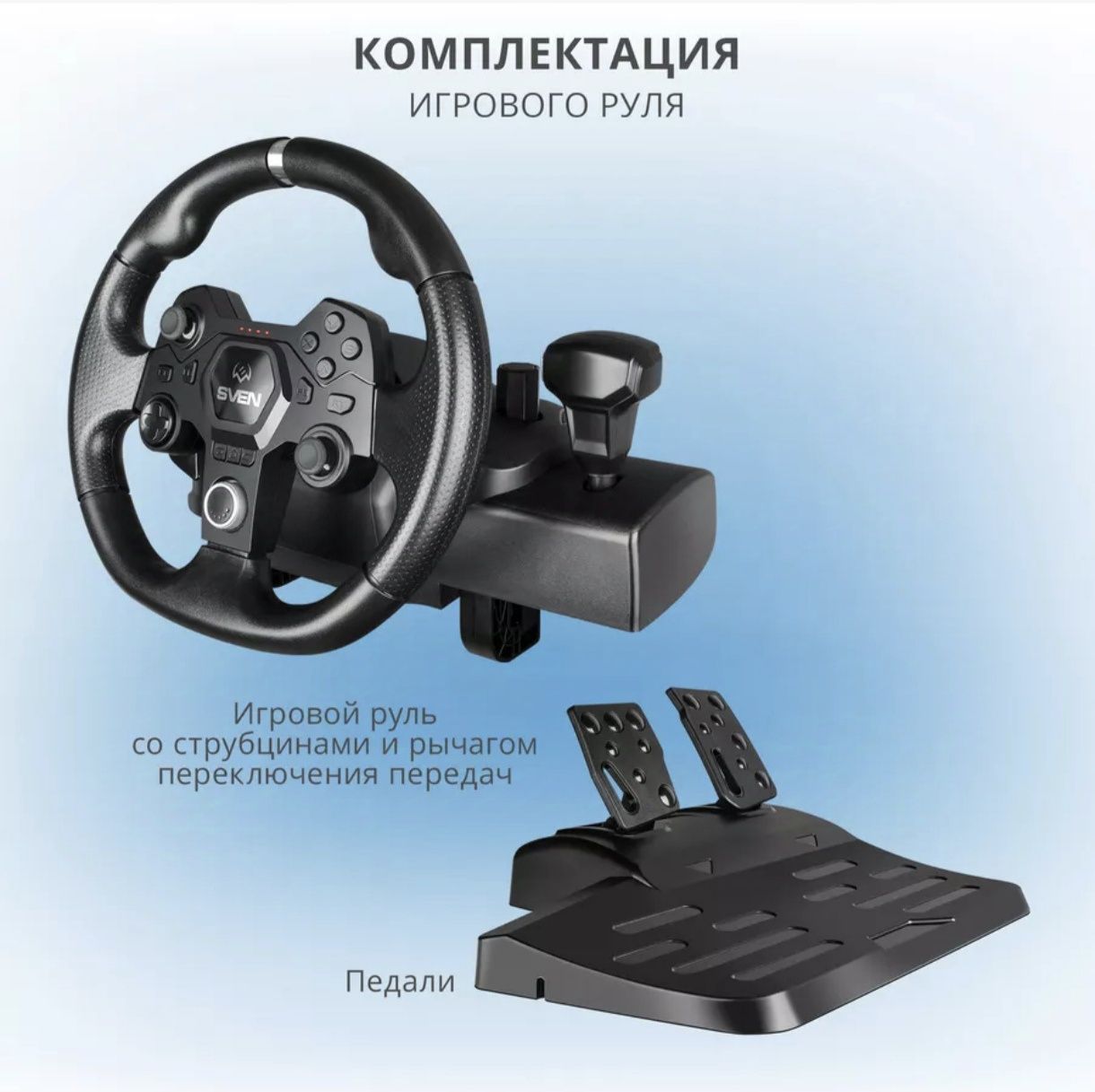 Игровой руль с педалями