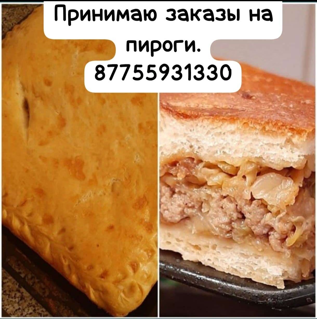 Принимаю заказы на домашние пироги и блины