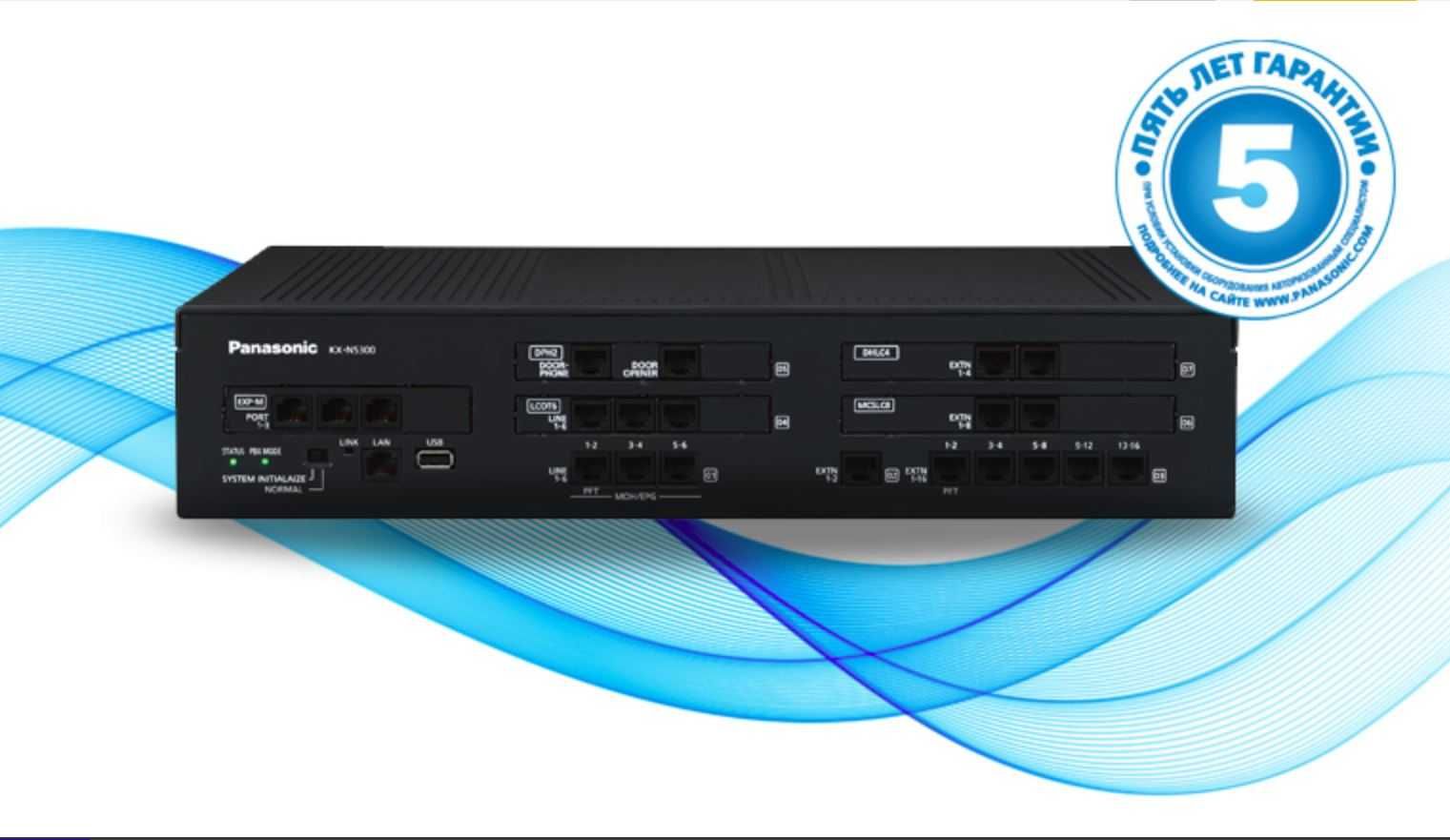 IP-АТС Panasonic KX-NS500 с гарантией 5 лет*