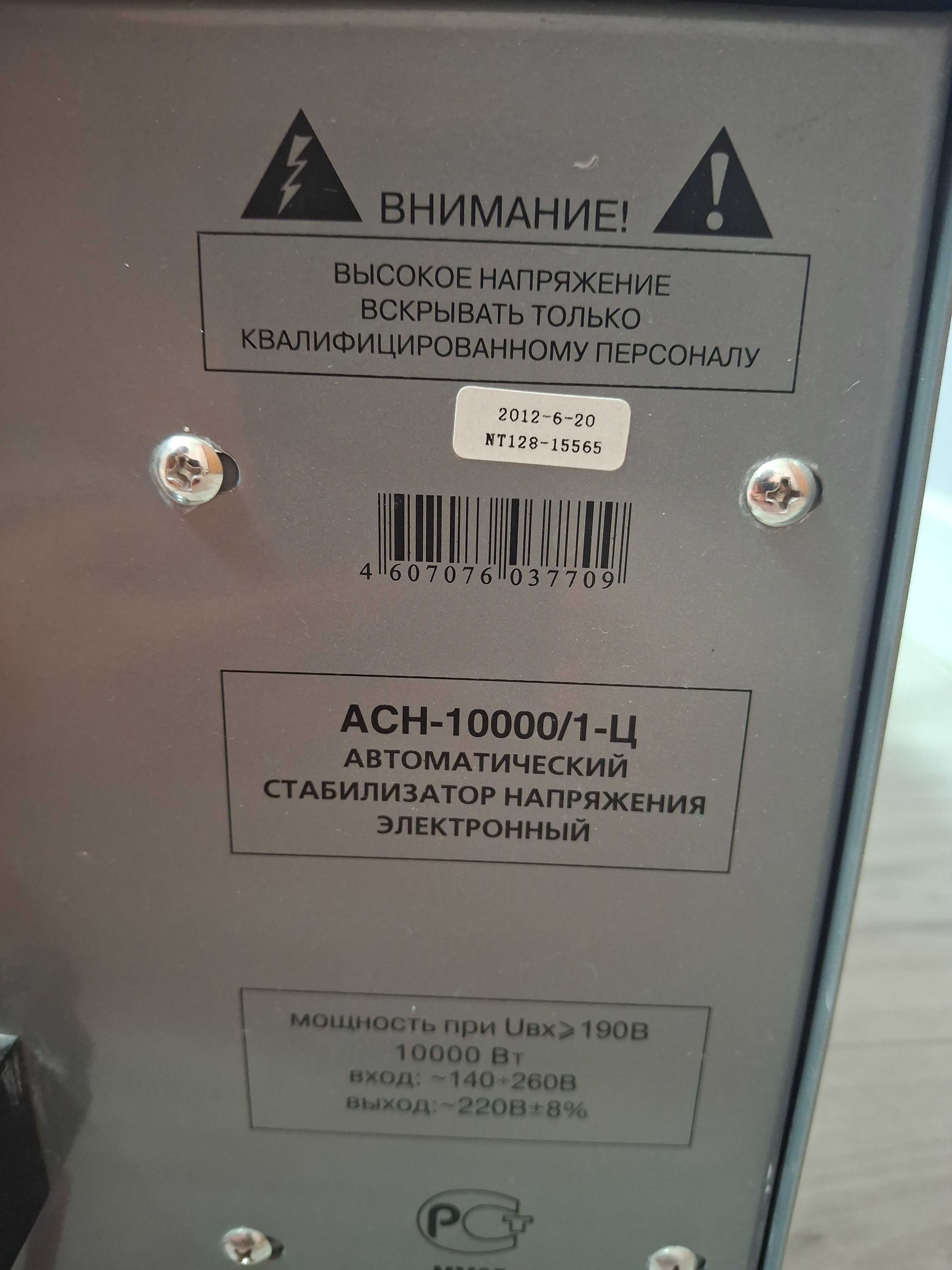 БУ Стабилизатор напряжения