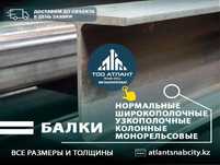 Балка двутавр. Самый большой выбор у нас! Подберём для Вашего проекта!