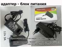 адаптер - блок питания 12В-3А
