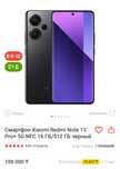 Redmi Note 13 Pro Plus 5g 512 гб