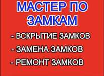Вскрытие замков,и машин