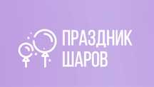 Продаётся сайт по продаже воздушных шаров в Алматы
