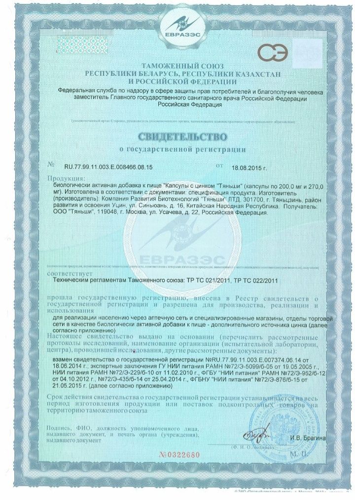 Цинк Тяньши с доставкой по Астане