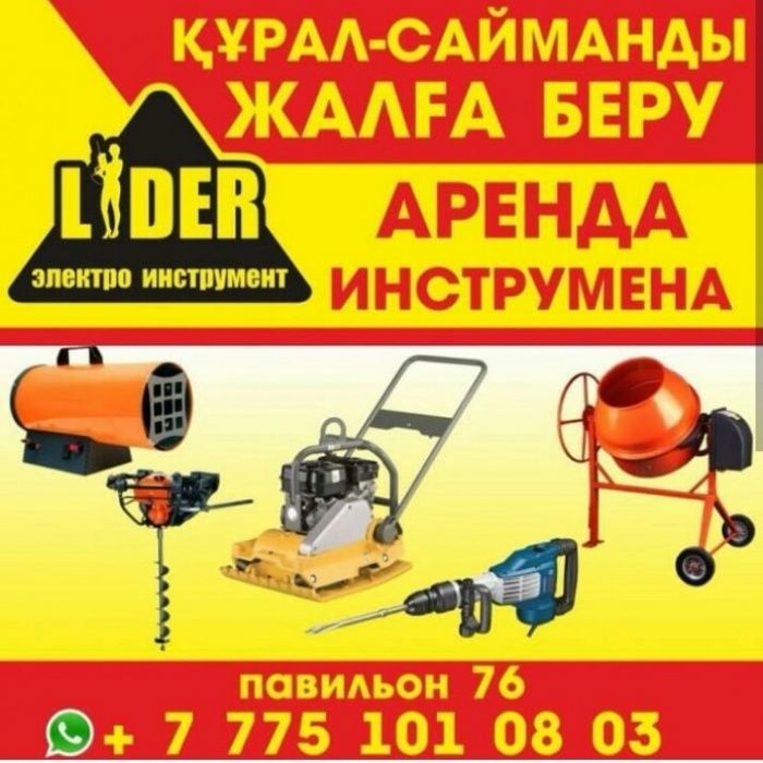Прокат/Аренда "Уровень лазерный.  2000 тенге сутки