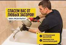 Сантехник Частник