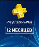 Подписки, игры, дополнения - все для вашей PS