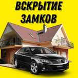 Открыть автомобиль; без повреждения; Недорого машину авто дверь