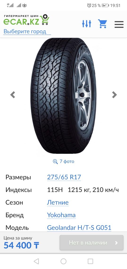 Yokohama 275/65 R17 новая
