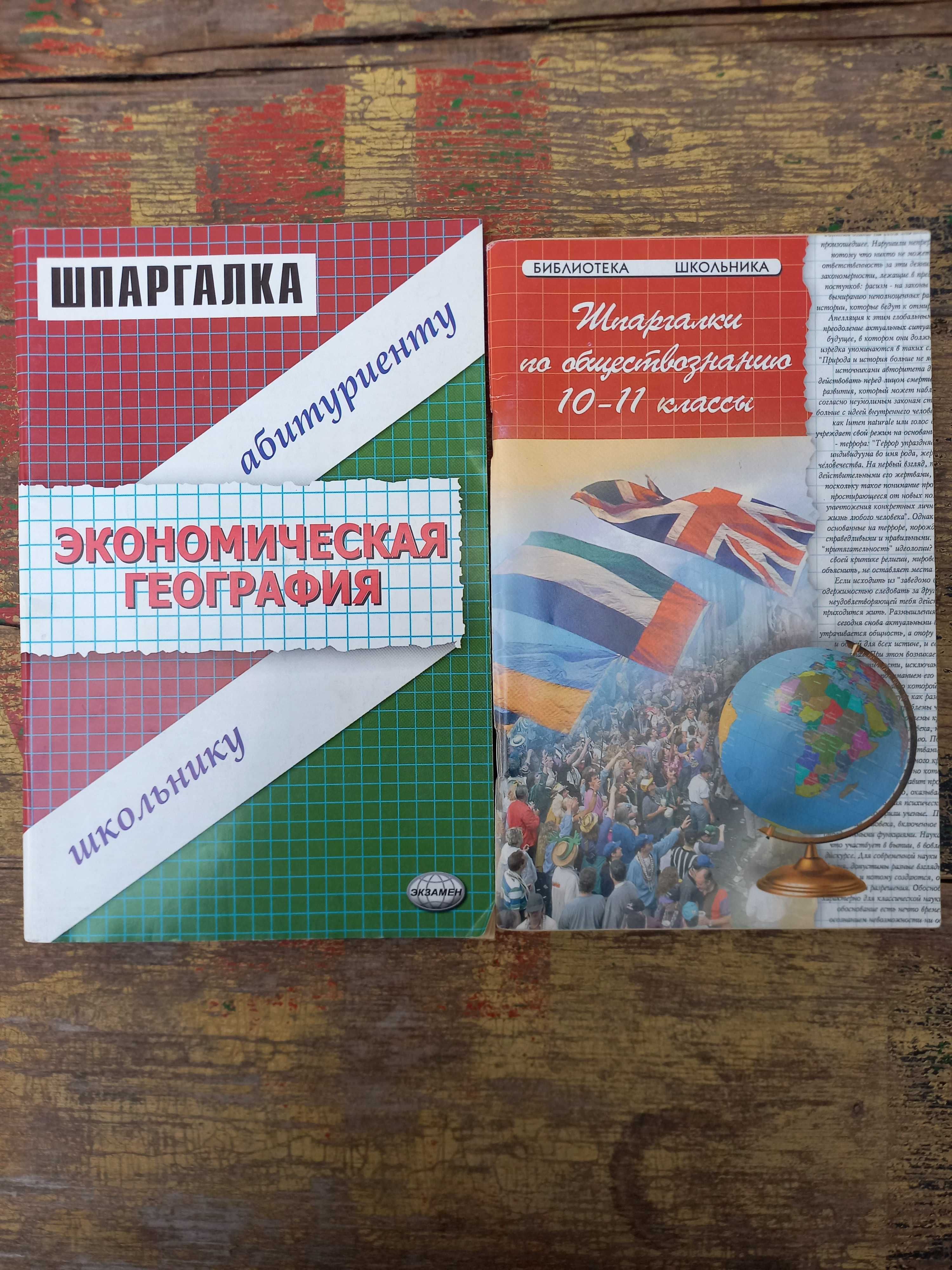 Шпаргалки для школьников и абитуриентов