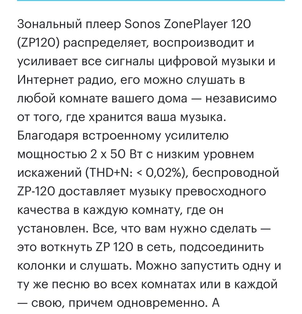 Sonos ZP-120 зональный плеер усилитель
