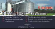 Строительство Элеваторов