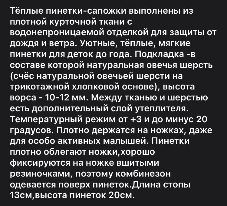 Пинеточки на меху