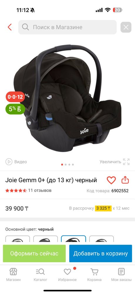 Автокресло joie gemm 0+ (до 13 кг)