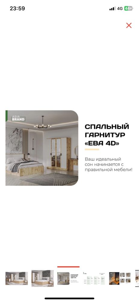 Новый спальный гарнитур Eva 4D — в упаковке, не распакован!