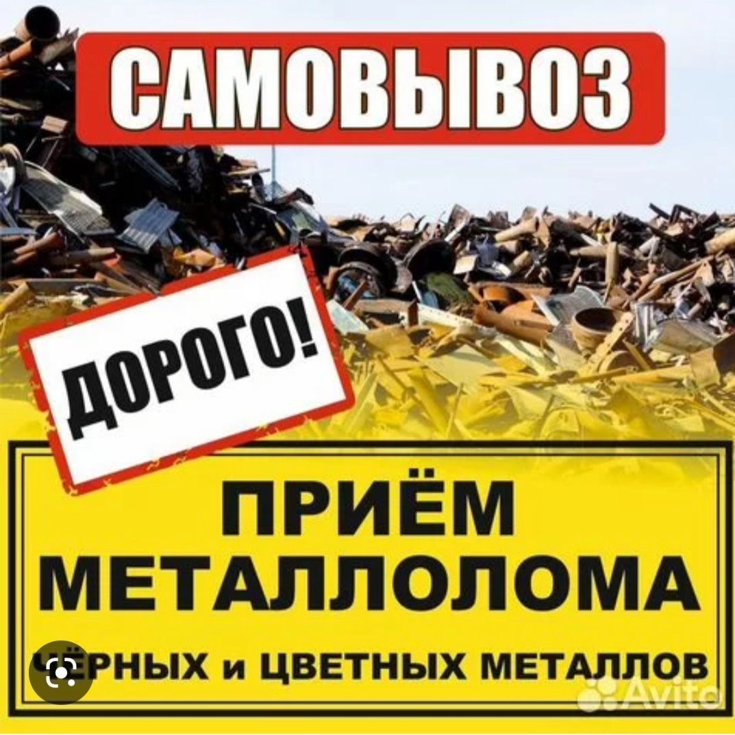 Приём металла принимаем Латунь Астана